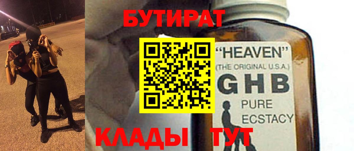 БУТИРАТ BDO  БУТИРАТ  Феодосия  Вход с VPN 