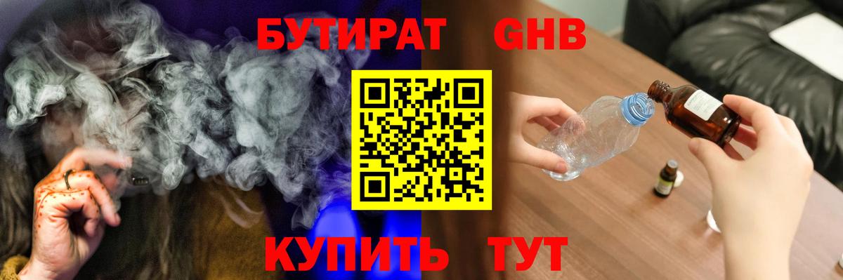 БУТИРАТ вода Феодосия