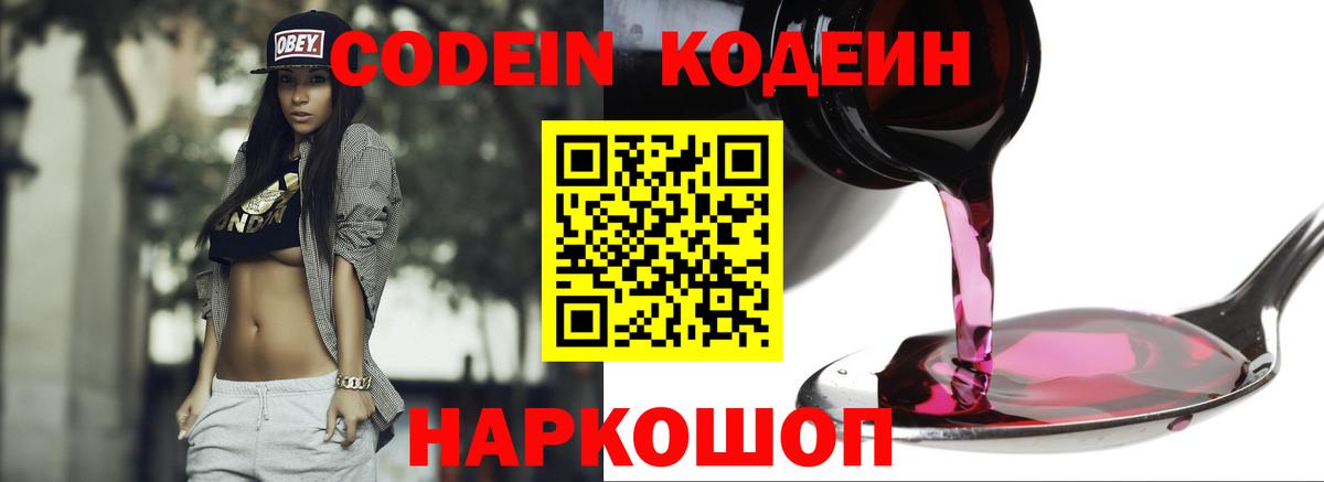 Кодеиновый сироп Lean напиток Lean (лин)  Вход с VPN  Кодеин напиток Lean (лин)  Феодосия 